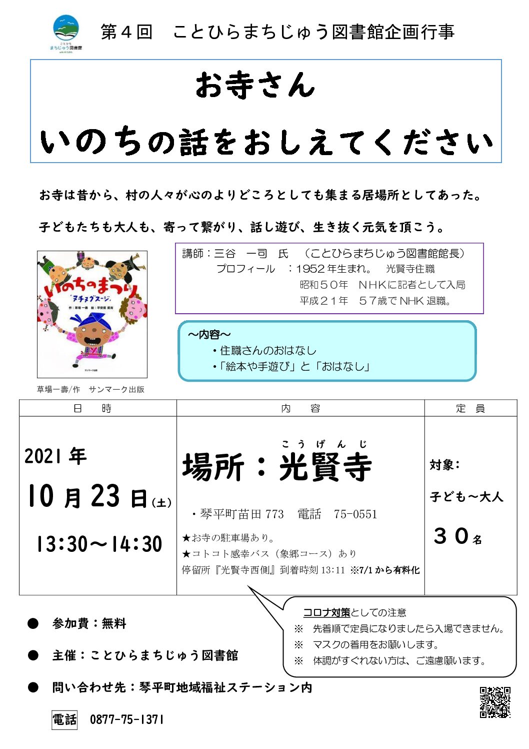 お知らせ 真宗大谷派 光賢寺